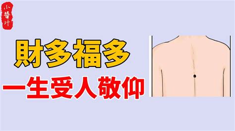 背後長痣